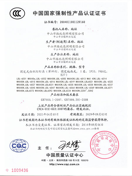 国家强制性产品认证证书-BG大游真人