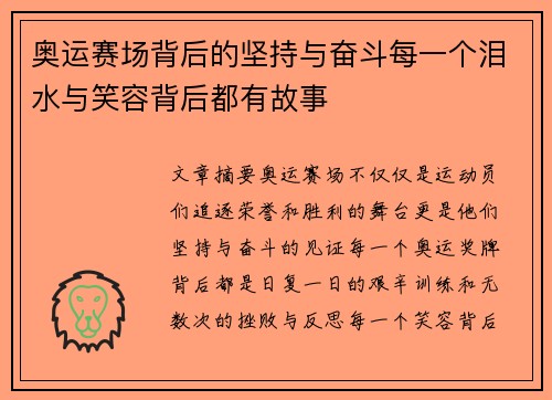 奥运赛场背后的坚持与奋斗每一个泪水与笑容背后都有故事