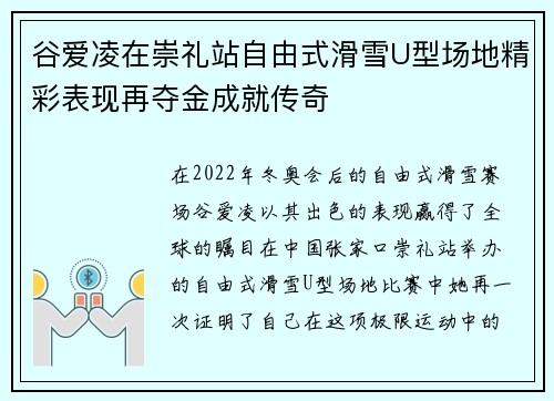 谷爱凌在崇礼站自由式滑雪U型场地精彩表现再夺金成就传奇